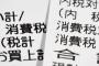 日本政府「消費増税がスタートしたが、大きなトラブルはなかった」