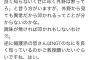 【NGT48暴行事件】NGTオタ「NGTのことを知らない外野は黙ってろと言う方がいますが外野から見ても異常だから叩かれるってことが分からないのかな」