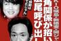 【文春】TOKIO城島のグラドル嫁、関ジャニ丸山との三角関係だった