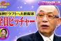 落合氏「阪神ドラフトは全員投手にすべき、1位は森下。必要なのは即戦力。」