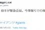 巨人マシソン、今季限りでの引退を発表