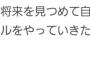 【AKB48】矢作萌夏さんが宣戦布告！「自分のやりたいスタイルをやっていきたい」ｗｗｗ