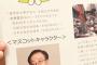 國學院大學の学長、可愛すぎる
