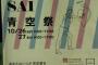 【意味不明】NGTヲタ「新潟の学園祭に出演したNGT48の観客数80人はデマだ」←反論で出した画像が謎過ぎるｗ