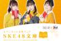 セブンネット文庫フェア「SKE48文庫」始まる！