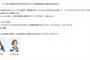 SKE48高柳明音と古畑奈和が11月4日「ニッポン放送×SHOWROOM コラボ放送局」に出演
