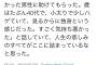 20代女性「パンクして困ってた所、助けに来たのが40代小デブハゲ独身で気持ち悪かった」