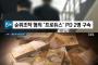 【韓国】アン・ジュニョンプロデューサー「PRODUCE 48」の投票操作も認める・・・