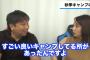 【朗報】里崎智也さん「DeNAは唯一価値のある秋季キャンプをしている」