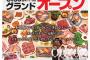 焼肉屋「カルビッシュ牛」にありがちな事 	