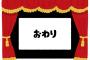 【悲報】日本、完全終了ｗｗｗｗｗ