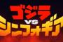 『戦姫絶唱シンフォギアXD』奏がゴジラ型ギア、響がキングギドラ型ギアを纏う！