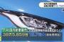 【悲報】11月の軽含む新車販売、前年比12.7%減で2ヶ月連続減少…なお、まだ台風の影響と言い張ってる模様