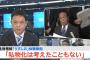 共産・小池が激怒「桜を見る会を私物化し、自衛隊まで私物化か！」麻生副総理の海自艦体験搭乗に