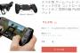 【PR】スマホ用 ゲームパッド ジョイスティック付き コントローラー