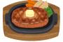 いきなりステーキ「うぉぉぉ！カチカチ肉！ライスおかわり一回！味なしタレ！」1500円