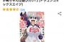 【悲報】作者「高木さん面白いな……ワイもパクリ漫画描いたろ！」ワイ「流石にウケんやろ……」→ 	