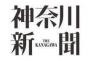 【川崎ヘイト条例】自民は「日本人への差別にも罰則を」と付帯決議を提案したという。全国初の条例が台無しだ デモ参加者、憤り