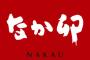 なか卯店員のワイがオススメするメニューで打線組んだ