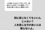 【元NGT48】「人を信じられなくて辛いです」→山口真帆の回答がヤバい・・・