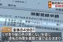【悲報】愛知県の高校37校、生徒に地毛である証明として地毛証明書を書かせていた事が発覚