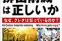 悲報　グレタさん、完全に正しかったと判明