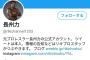 彡(^)(^)「お、長州力のTwitterやんけ！誰フォローしてるか見たろ！」