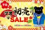 【恒例】ゲオ年始セール、中古ソフト1480円以下3本半額！
