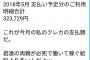 事務次官の息子「今月のクレカの支払い32万だったわｗ　庶民共はせいぜい必死こいて働いてくれ」