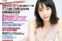 西野七瀬、FRIDAY表紙で一人だけ文字が大きくなる！