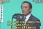 朝日新聞 「麻生副総理『二十歳を境に何が違うのか。もし今後、軽犯罪でもパクられたら姓名が出る。自分の行動にそれだけ責任が伴うという事。それが二十歳だ』 直方市での成人式挨拶にて｣