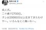 【悲報】松本人志さん、簡単な計算も出来ない