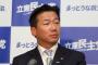 立民・福山幹事長「党の会で”日の丸”を絶対に掲げないわけではない」