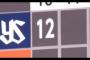 2019年4月10日　ヤクルトが延長10回表に12点取った試合