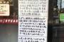 いきなりステーキ、また新たな怪文書を発表