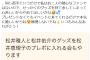 【悲報】中日ファン、声優の松井恵理子さんにMMと松井佑介のグッズを無理やり渡そうとして迷惑がられる