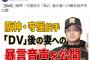 文春がDV疑惑阪神守屋の暴言音声を公開