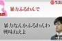 【朗報】文春がDV疑惑阪神守屋の暴言音声を公開！「暴力なんか振るわんわ」