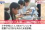 小中学校の1人1台のパソコン、27万8千円の代物と判明ｗｗｗｗ