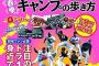 【確定版】12球団キャンプ初日観衆