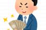 【朗報】ワイ経営者、5年目にしてやっと年収2千万円を越える！！！！！