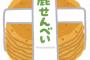 【画像】鹿さん、鹿せんべいくれる観光客が少なすぎて売り場を包囲してしまう