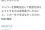 【基地外】NGT48中井りかがうつ病じゃないかと心配したツイッタラー、激怒したNGTヲタから医師法違反だと通報されてしまう