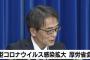 厚労省「人混みは避けて。新年会とか送別会とか不要不急の外出はしないで。会議もスカイプとかでやって」