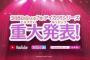 「アイカツオンパレード！」20話感想 あいねちゃん小春ちゃんらきちゃん、ご当地アイドルとイベント！重大発表が気になってワクワクがとまらないよ！！！