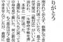 【悲報】女さん、嘘の投書で新聞に載ってしまうｗｗｗｗｗｗｗｗｗｗｗｗｗｗｗｗｗ