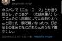 【悲報】ニューヨークさん、ネタ中に「音ゲー上手いやつ全員ダサいねん」とツッコミ炎上