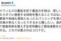 【鳩】「患者や地域も感染となったらバッシングを受けたり来なくなったりするから隠したい。政府も敢えて検査体制を整えず自宅待機など感染者数を少なく見せる。喜ぶのはコロナだ」