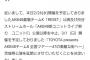 【AKB48G】新型コロナウイルスの影響で3/11まで劇場公演とコンサートを中止！