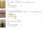 【画像】マスクの価格ついに限界突破！！